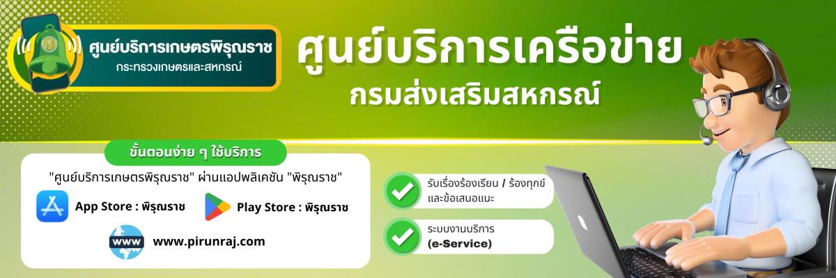 ศูนย์บริการเกษตรพิรุณราช
